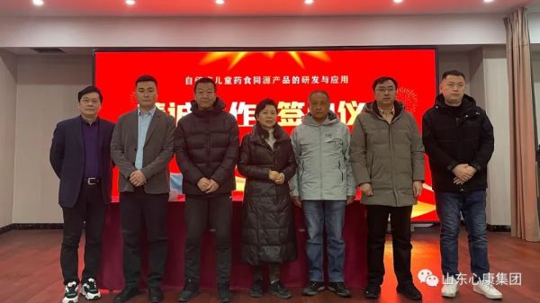 心康控股集团与山东农业大学举行儿童自闭症药食同源产品合作研发与应用签约仪式