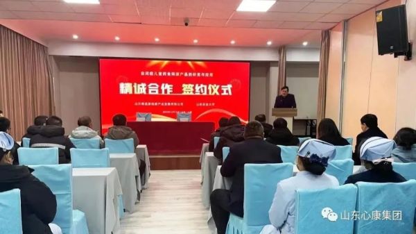 心康控股集团与山东农业大学举行儿童自闭症药食同源产品合作研发与应用签约仪式