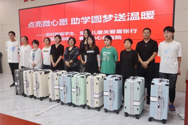 点亮“微心愿”同做“圆梦人” ——岱岳区民政局联合泰安心康医院照亮困境儿童成长之路