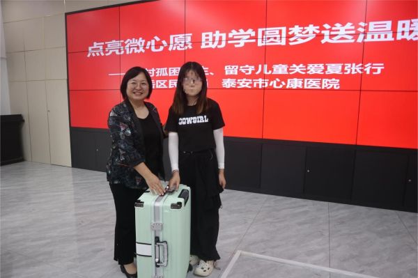 点亮“微心愿”同做“圆梦人” ——岱岳区民政局联合泰安心康医院照亮困境儿童成长之路