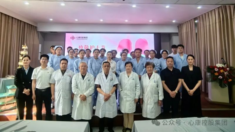 致敬护士节，心康ta力量----心康控股集团隆重召开5·12国际护士节庆祝暨表彰大会