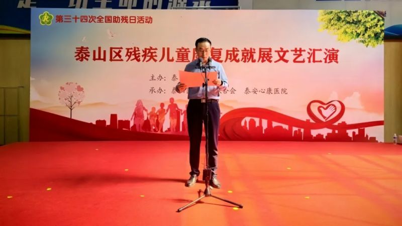 科技助残，共享美好生活----泰山区残疾儿童康复成就展文艺汇演在泰安心康医院精彩上演