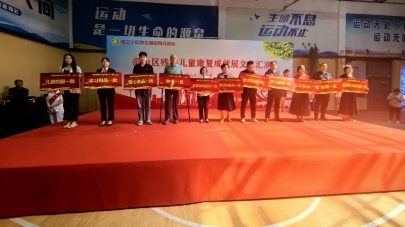 科技助残，共享美好生活----泰山区残疾儿童康复成就展文艺汇演在泰安心康医院精彩上演