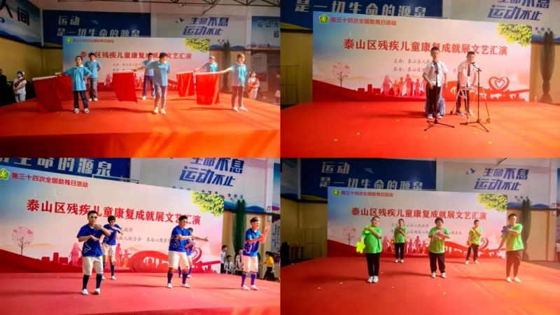 科技助残，共享美好生活----泰山区残疾儿童康复成就展文艺汇演在泰安心康医院精彩上演