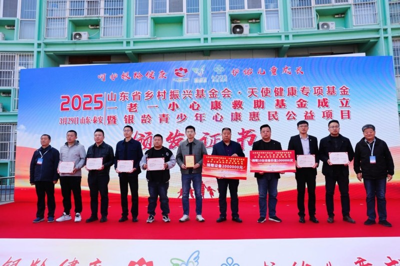 泰安心康医院成立“一老一小心康救助基金” 打造精神康复全链条健康帮扶体系