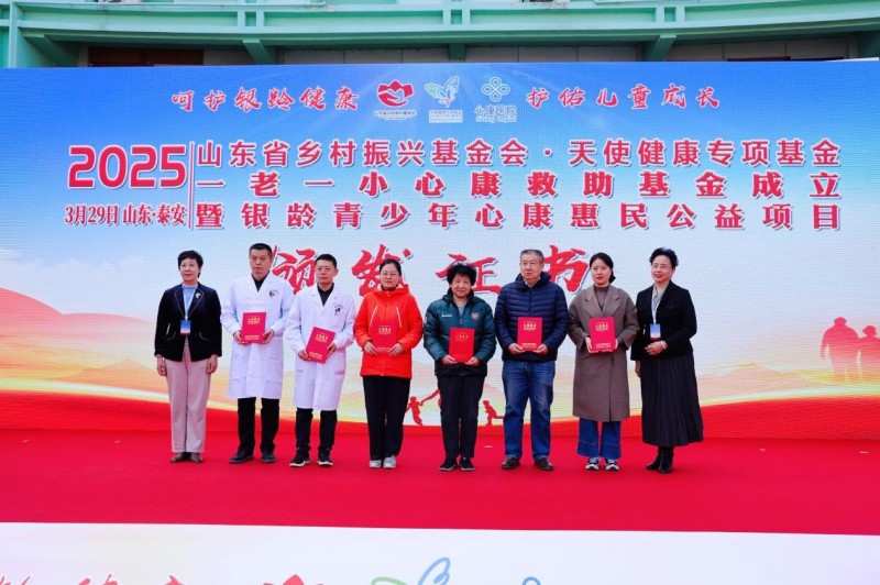 泰安心康医院成立“一老一小心康救助基金” 打造精神康复全链条健康帮扶体系