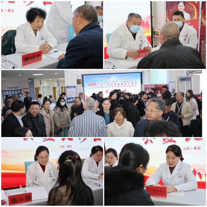 泰安心康医院成立“一老一小心康救助基金” 打造精神康复全链条健康帮扶体系