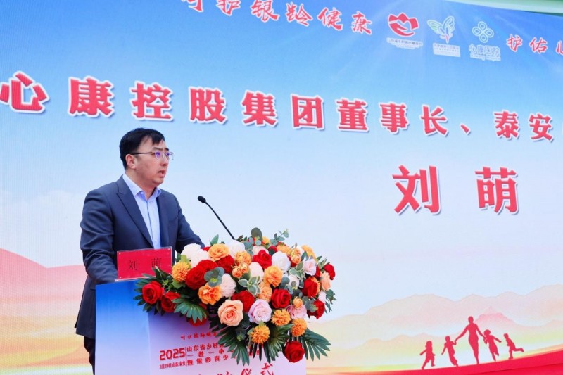 泰安心康医院成立“一老一小心康救助基金” 打造精神康复全链条健康帮扶体系