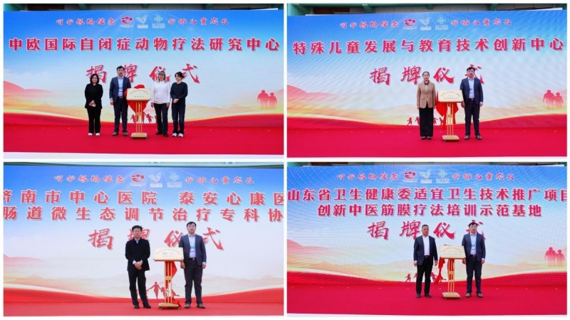 泰安心康医院成立“一老一小心康救助基金” 打造精神康复全链条健康帮扶体系