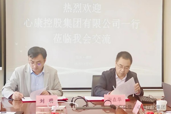 心康控股集团与北京联慈健康公益基金会签订战略合作协议