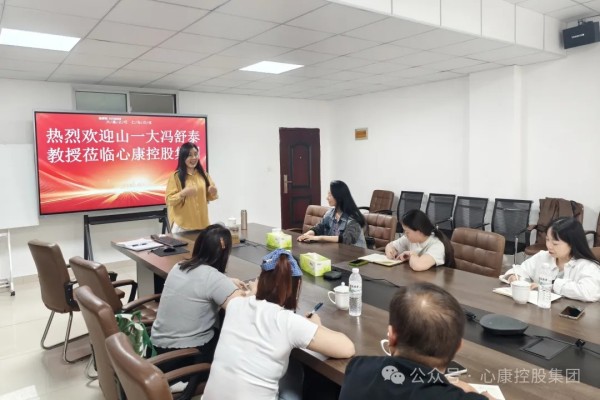 心康控股集团与北京联慈健康公益基金会联合开展“儿童与青少年情绪筛查项目”培训