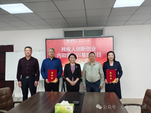 新泰市残疾人联合会与山东唯选康科技创新有限公司举行“残疾人创新创业内窥镜实训基地项目”合作签约仪式