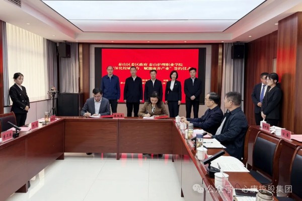 泰山区委书记张培峰出席签约揭牌仪式|泰安心康医院与泰山护理职业学院签订战略合作协议